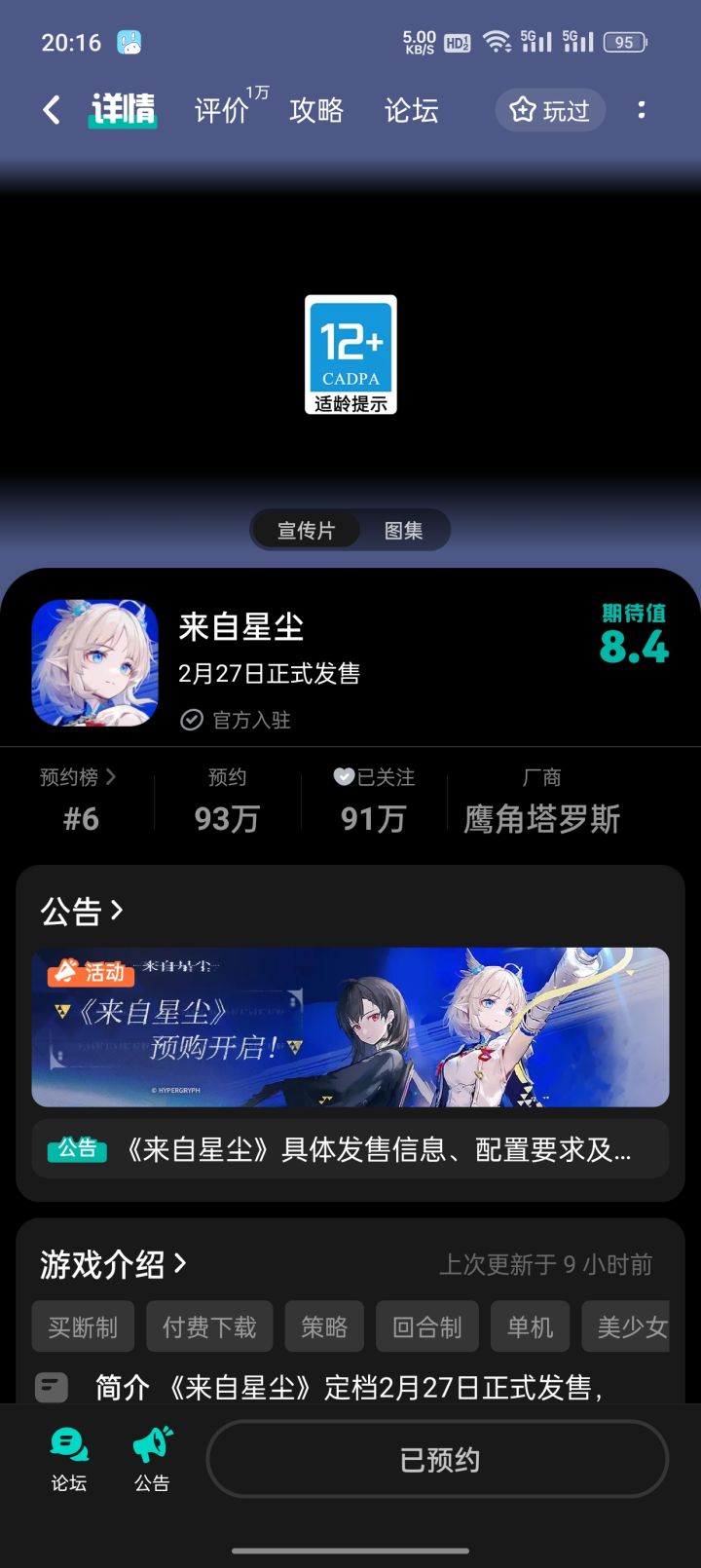 taptap上哪里有预购支付呀?截图