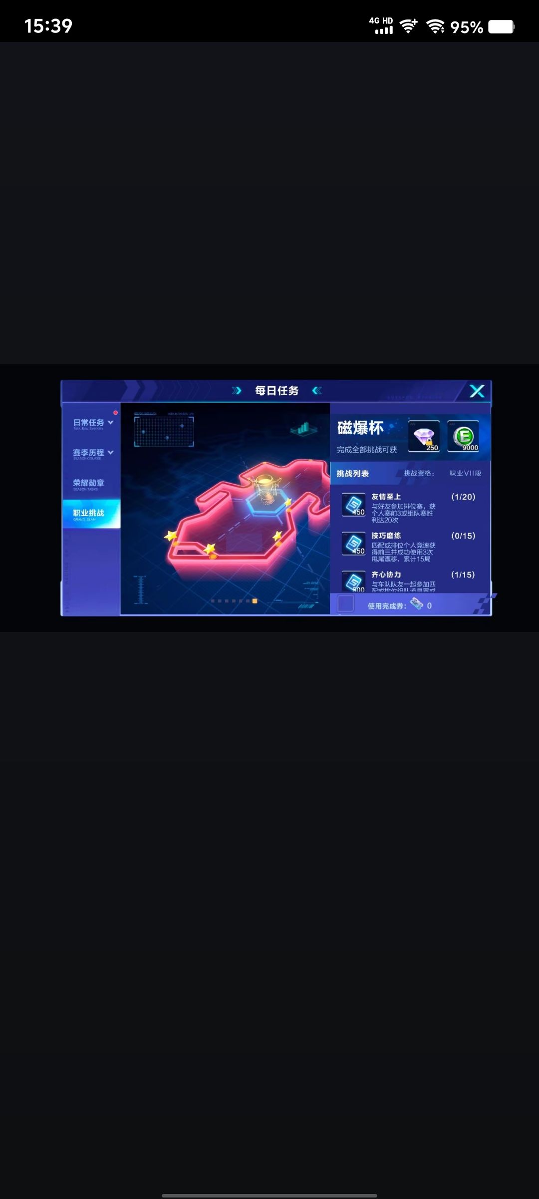 职业挑战 2