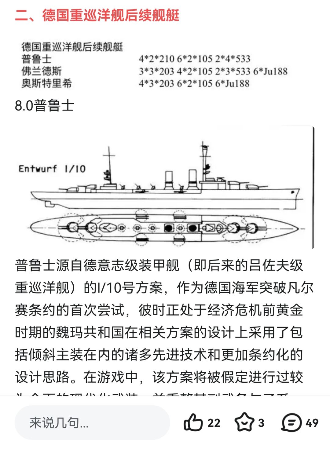 这普是啥船,感觉跟开发计划对不上 3