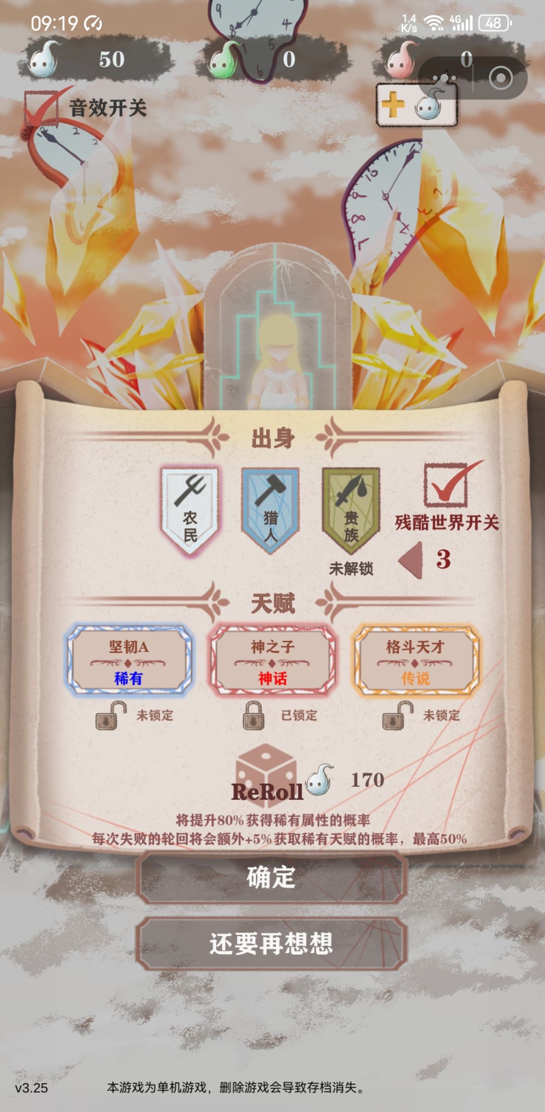 格挡减伤感觉可以算神话天赋的 1