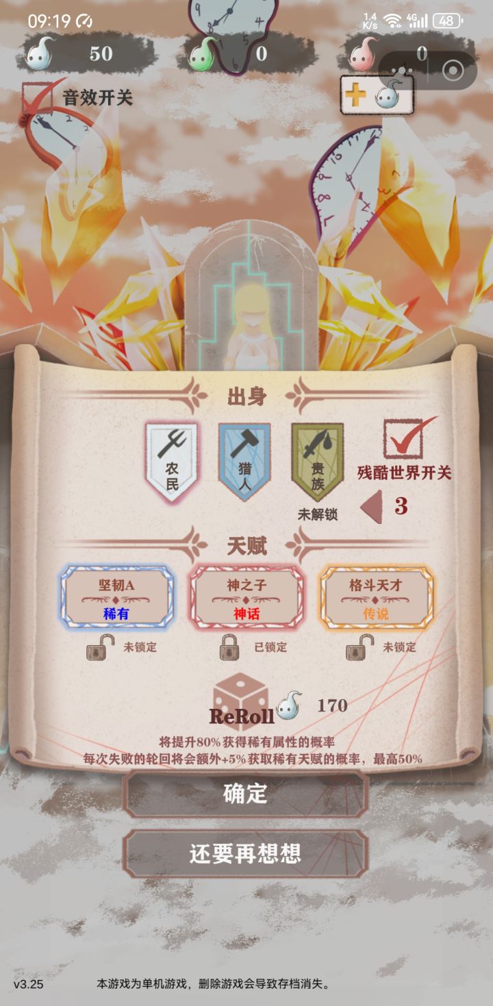 格挡减伤感觉可以算神话天赋的截图