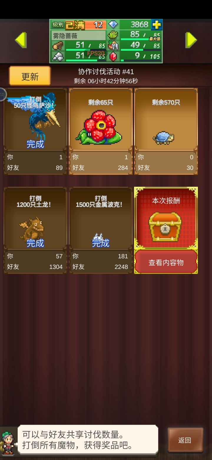 有没有佬能让我蹭个周常的啊，求求了截图