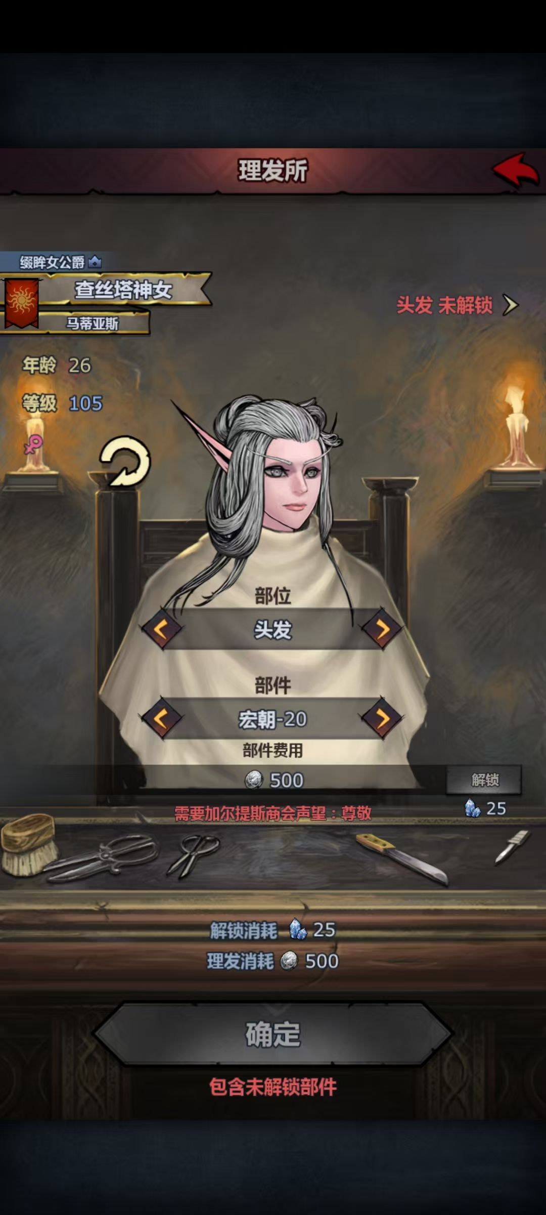 可恶早知道早点刷商会声望了宏朝头发真好看 2
