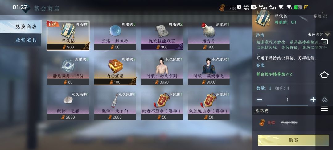 那个帮会商店里的万相绘卷没了,啥情况呀? 1