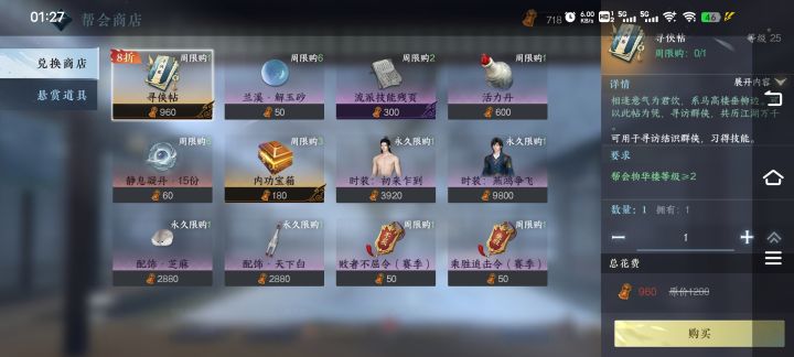 那个帮会商店里的万相绘卷没了，啥情况呀？截图