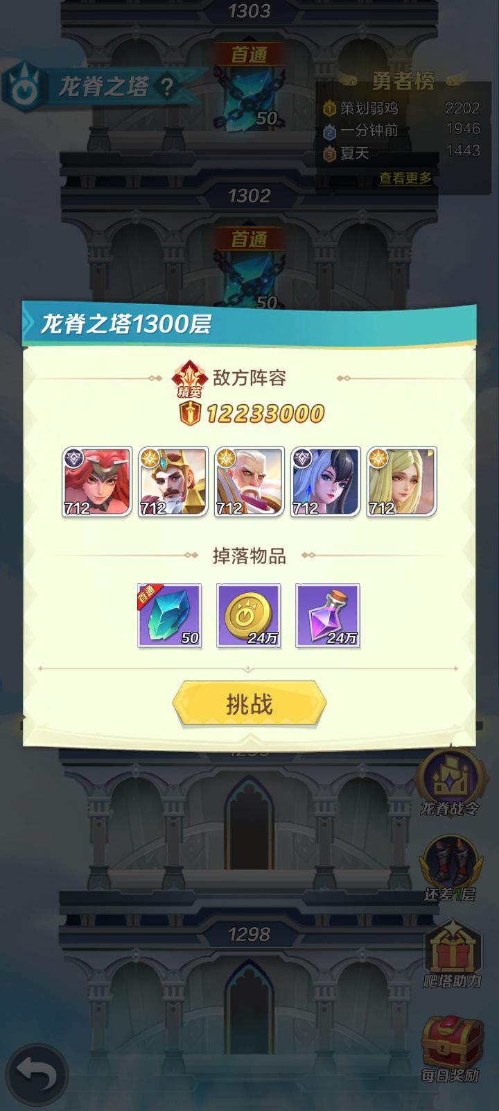 我5000万了，打不过龙塔1300层，他合理吗？？？截图