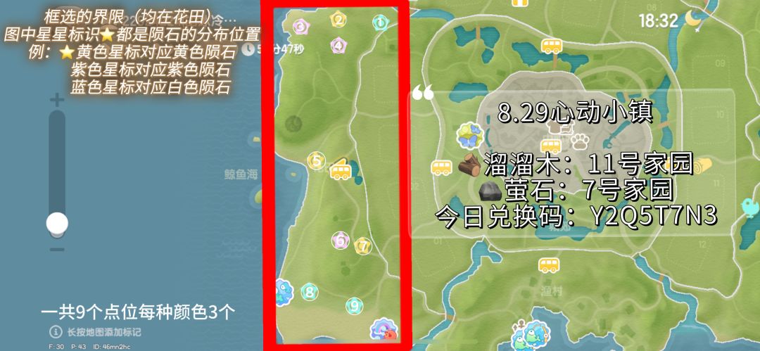 8.29心动小镇流星雨天气陨石分布图/兑换码 4