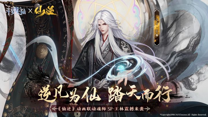 《斗罗大陆:魂师对决》x《仙逆》动画联动正式开启!截图
