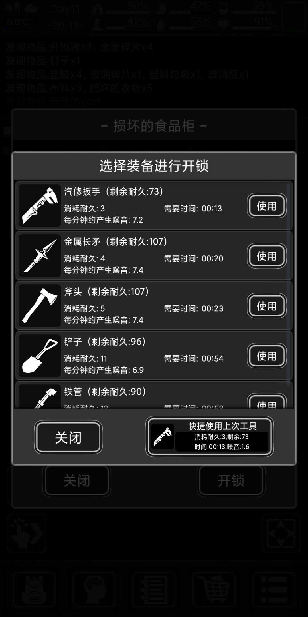 开锁器怎么用 2