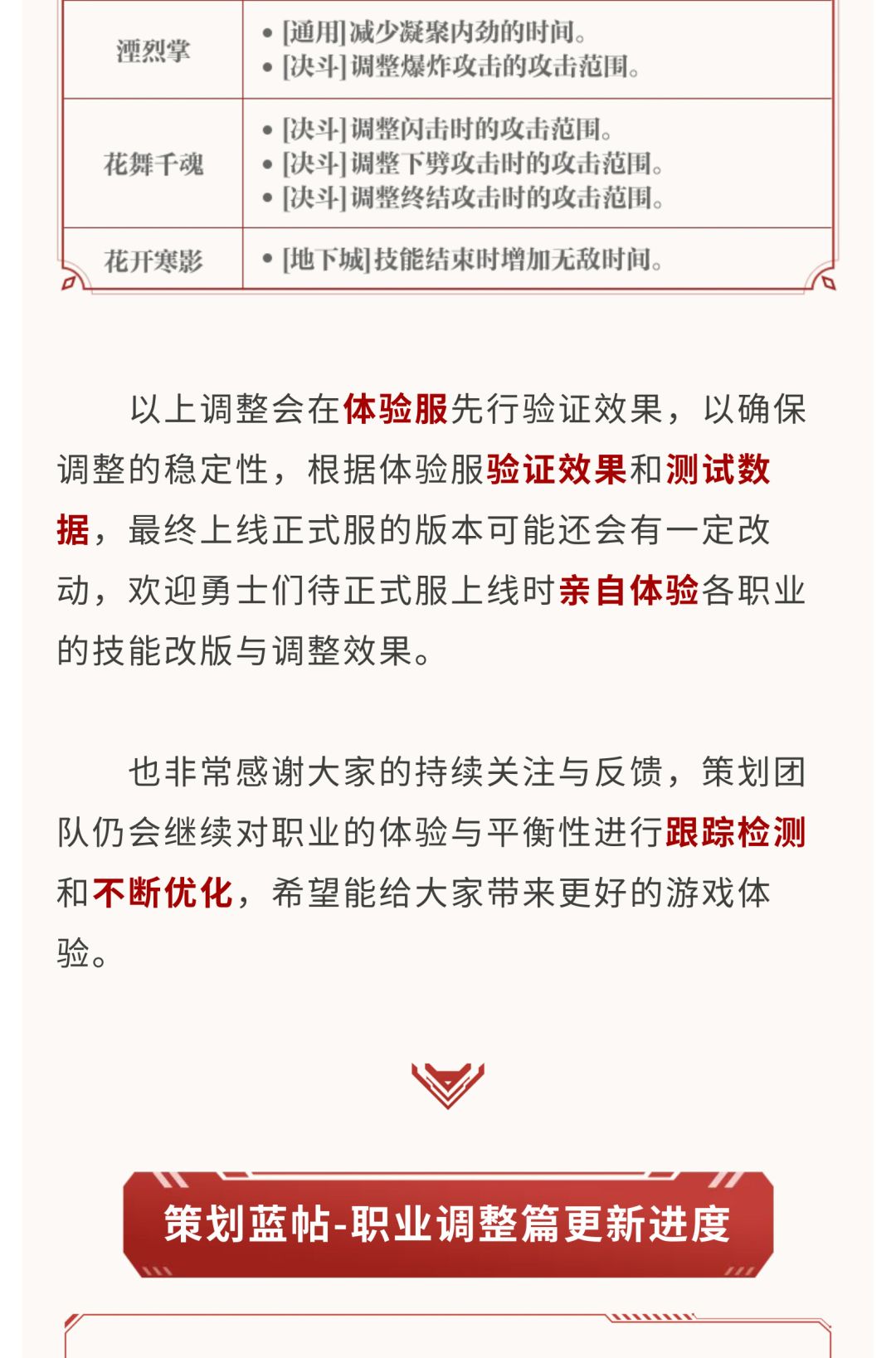 【策划蓝帖】女鬼剑士职业技能调整 13