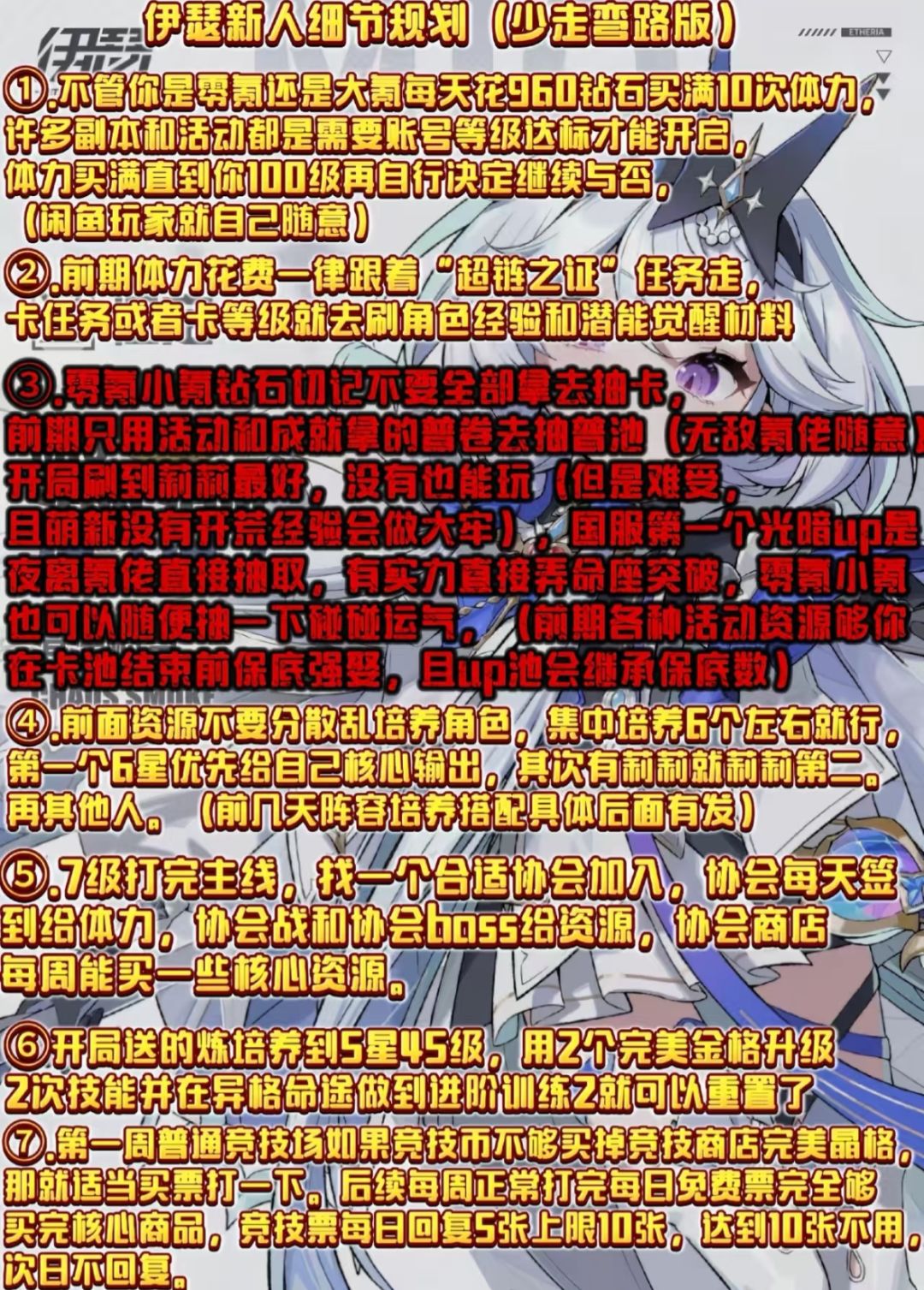 伊瑟开局攻略!错过再等一年! 2