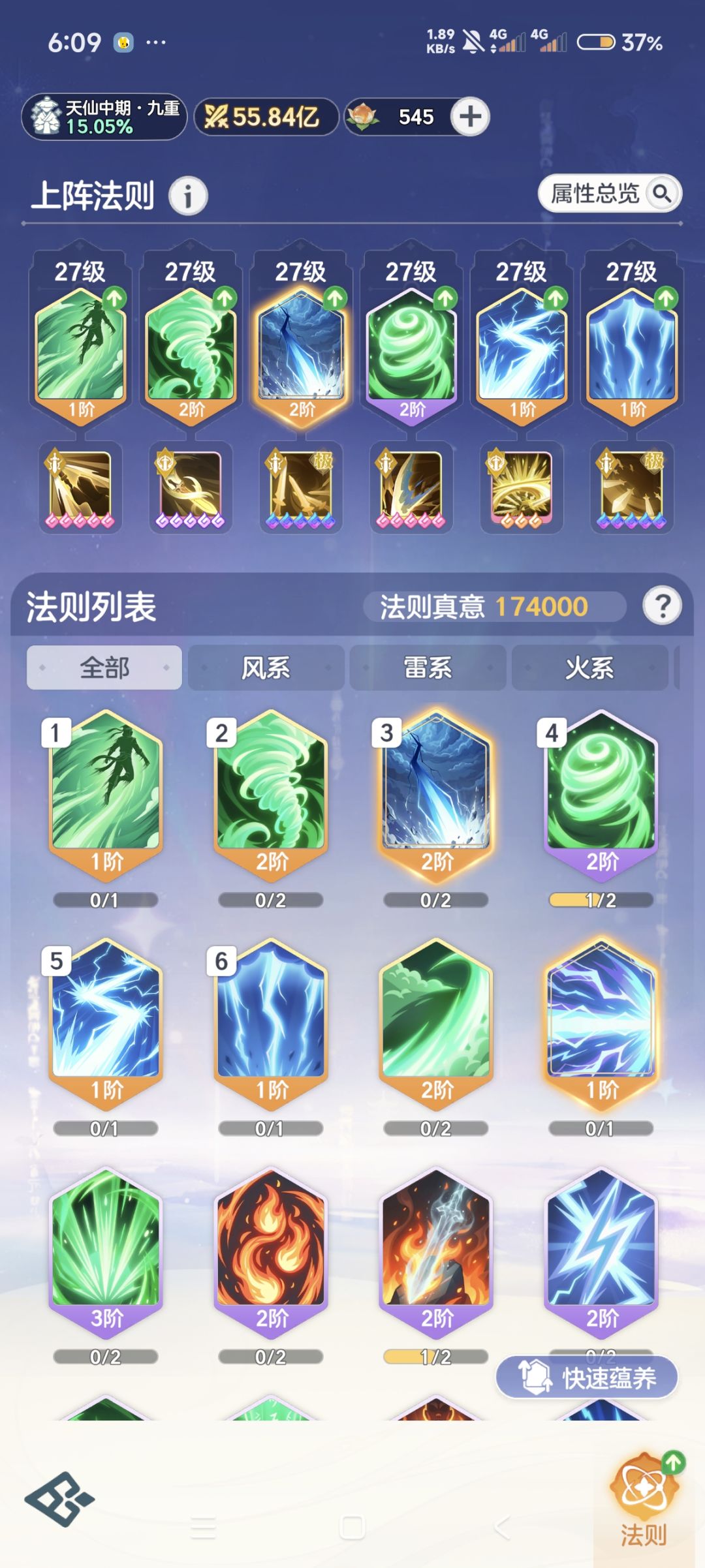 武学和法则怎么搭好 1
