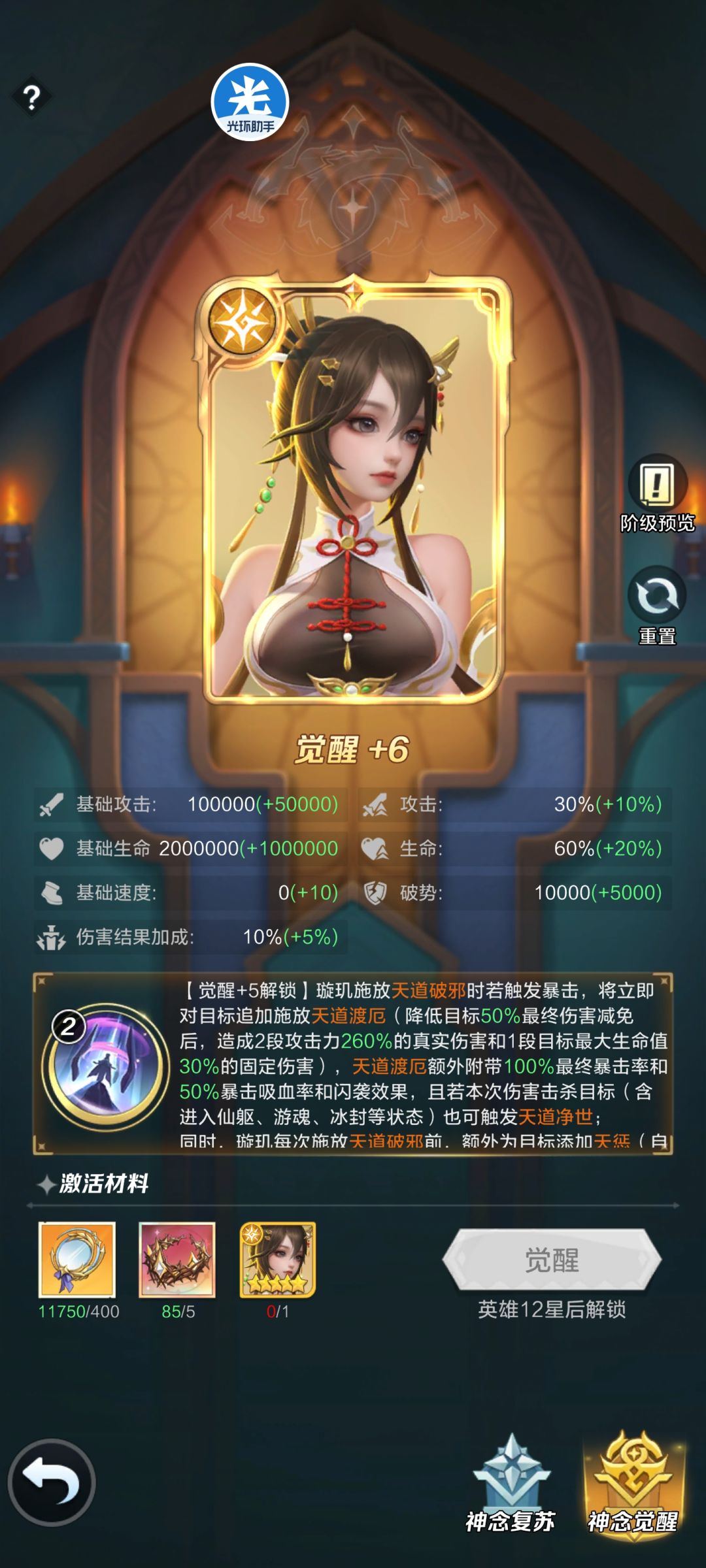 璇玑材料已备好,坐等进圣堂 4