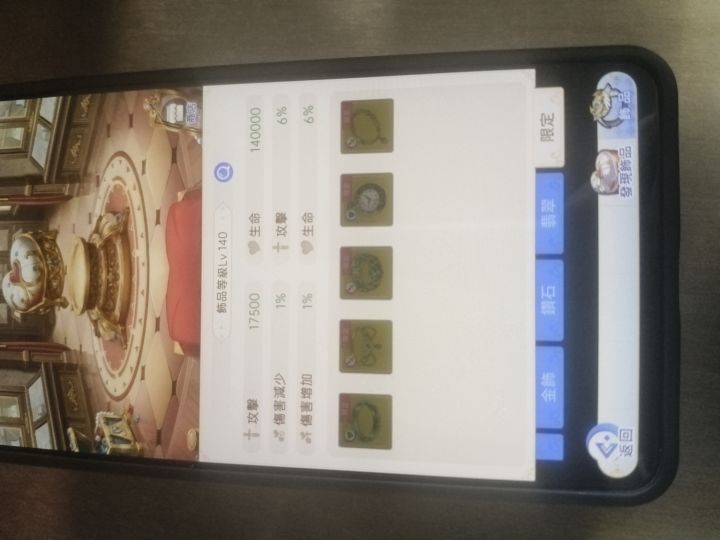 限定饰品截图