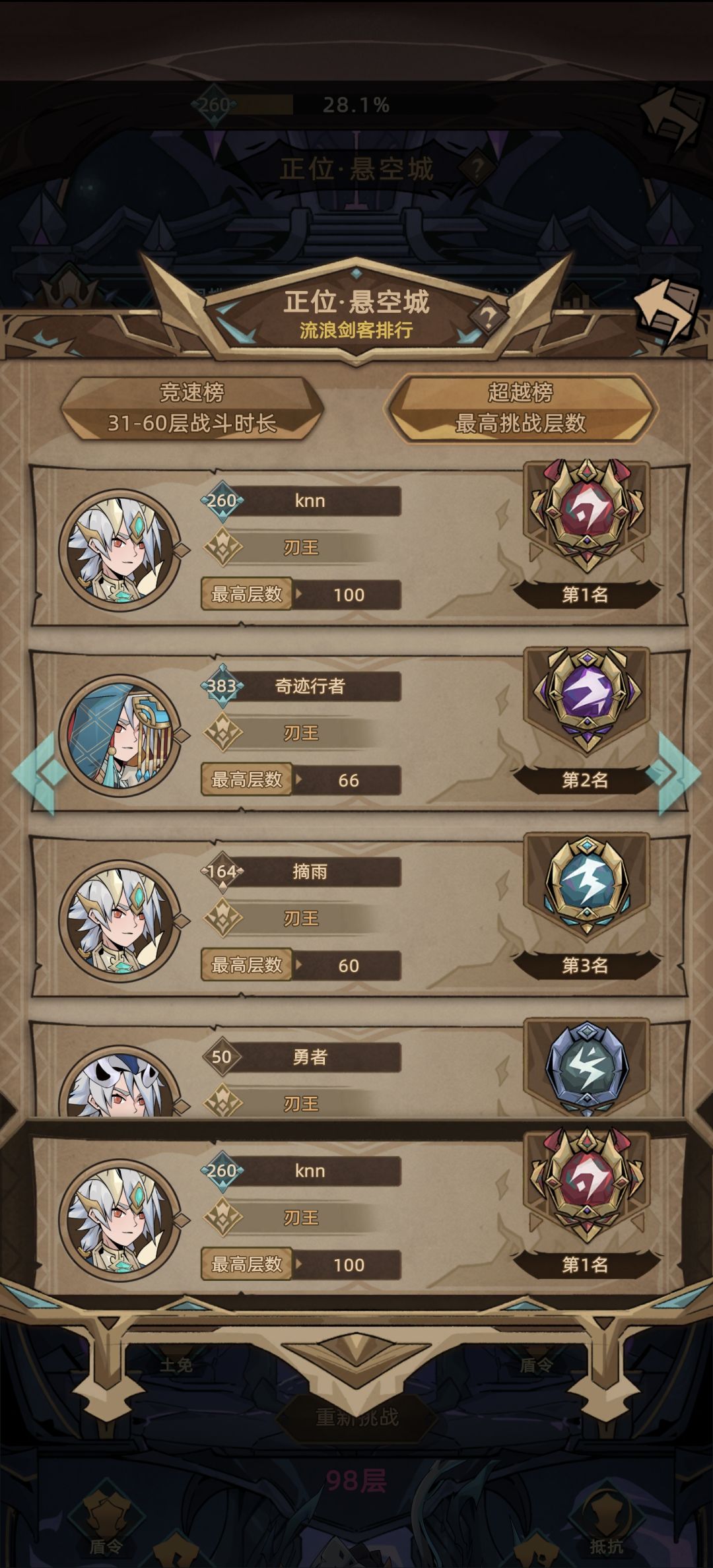 刃王 9