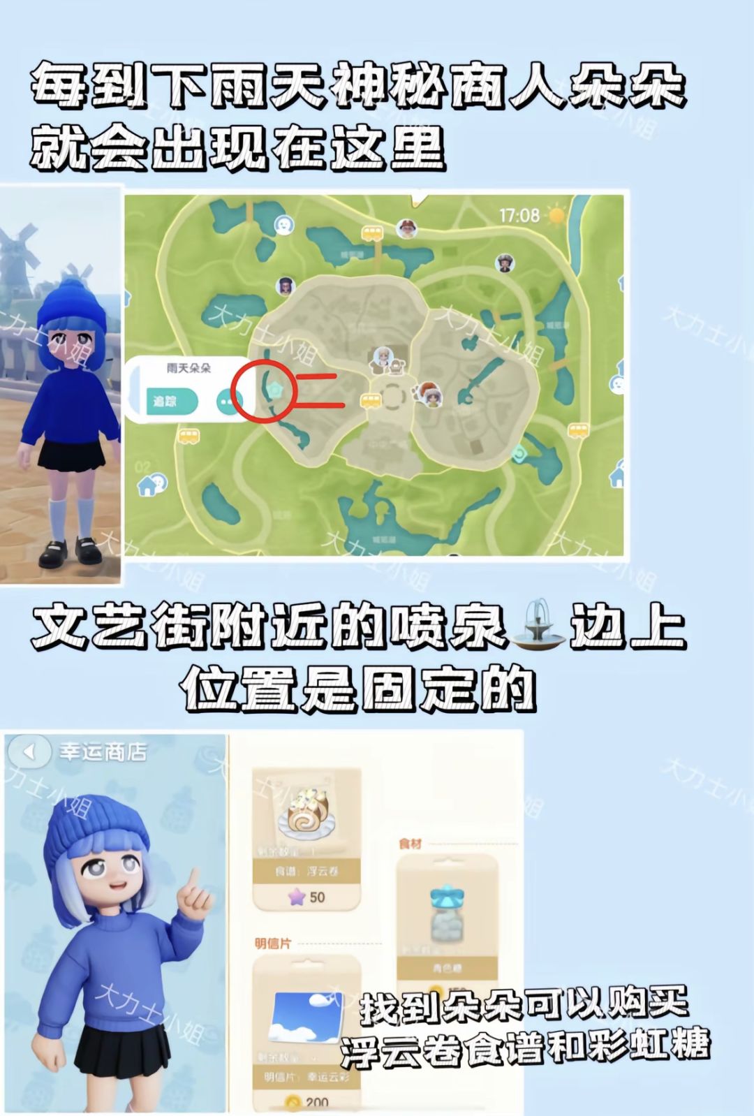 心动小镇下雨天该做什么呢?一篇告诉你! 3