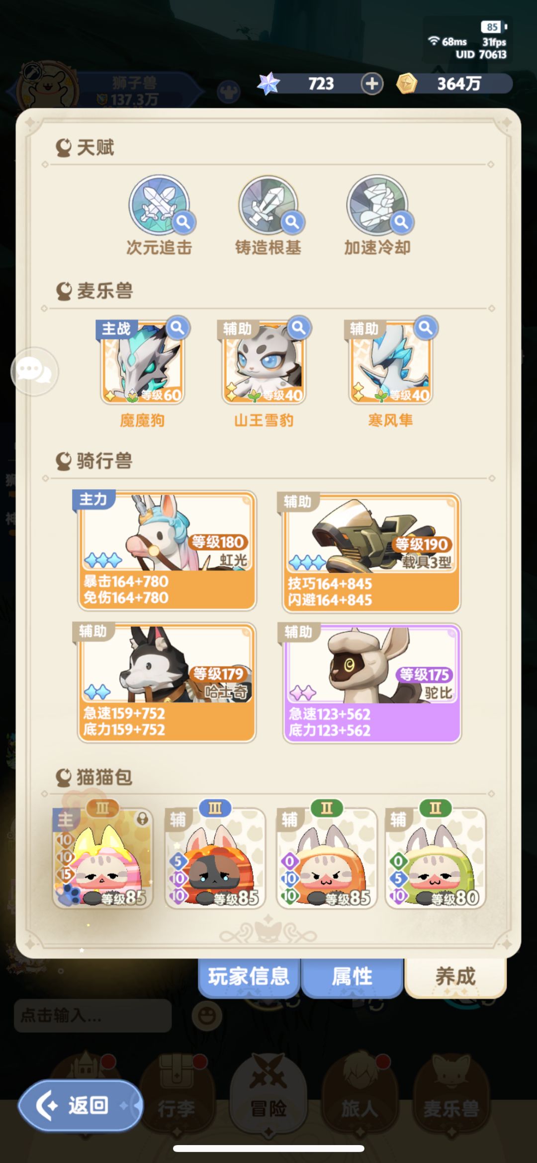 剑士二转六核，属性面板更新。12S幻斩CD 3