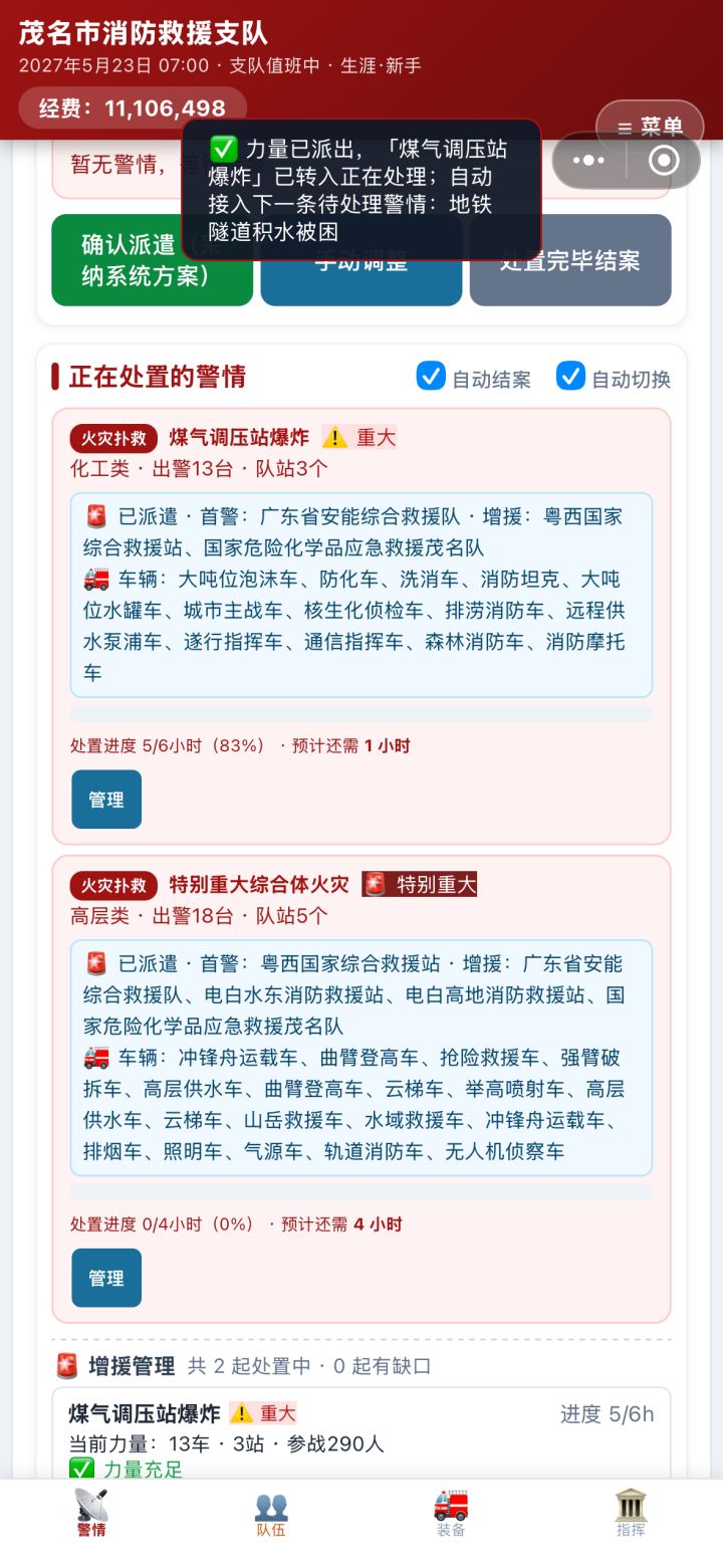 能不能做个系统先区域消防站出动 增援消防站再出动 支队 总队 国家级截图