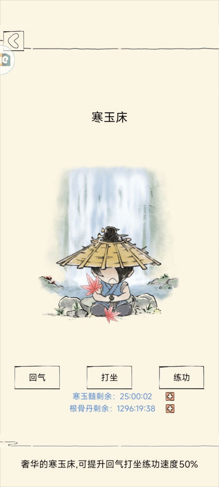 寒玉髓截图