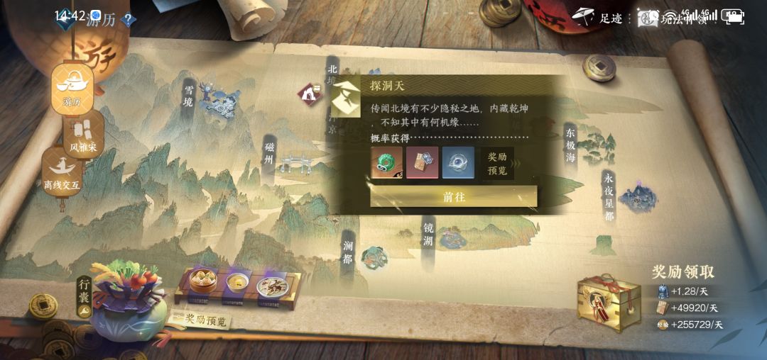 游历卡住怎么办?这个山洞我打了好几遍了 2