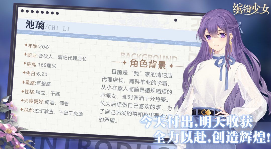 朋友档案丨池璃——清吧代理店长截图