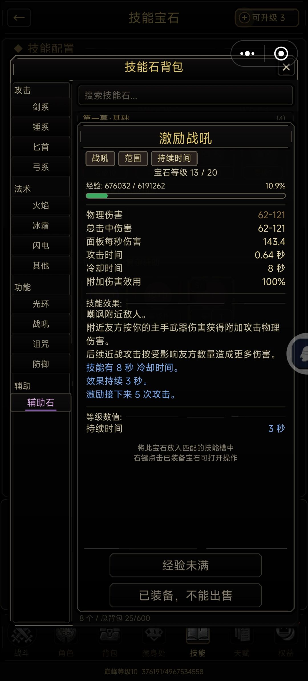 野蛮人 旋风斩 删测攻略 17