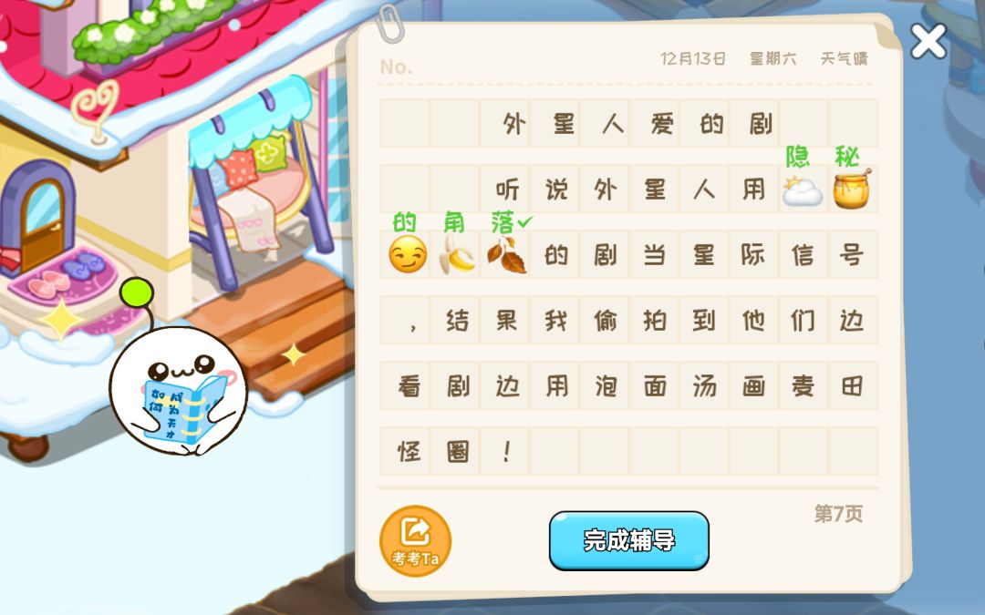 记录猜出来的日记 2