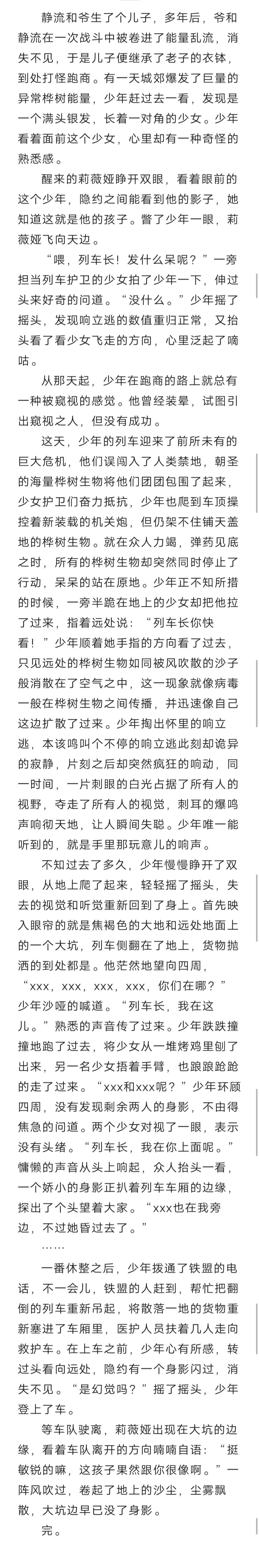 受沙雕群友启发,临时起意写的静流和爷if线 1