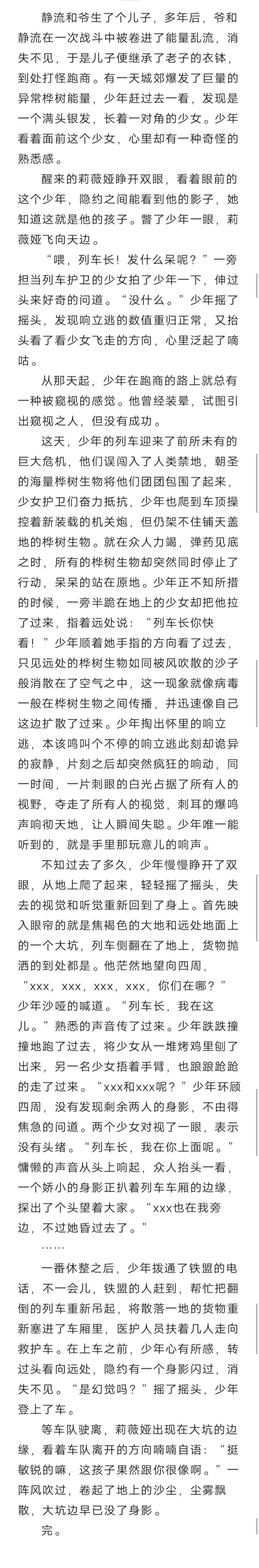 受沙雕群友启发，临时起意写的静流和爷if线截图
