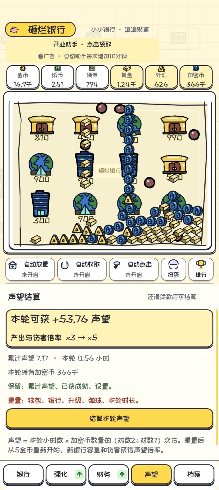声望只能靠挂机时长涨上去，根本涨不动，倍率更是一动不动[表情_翻白眼]截图