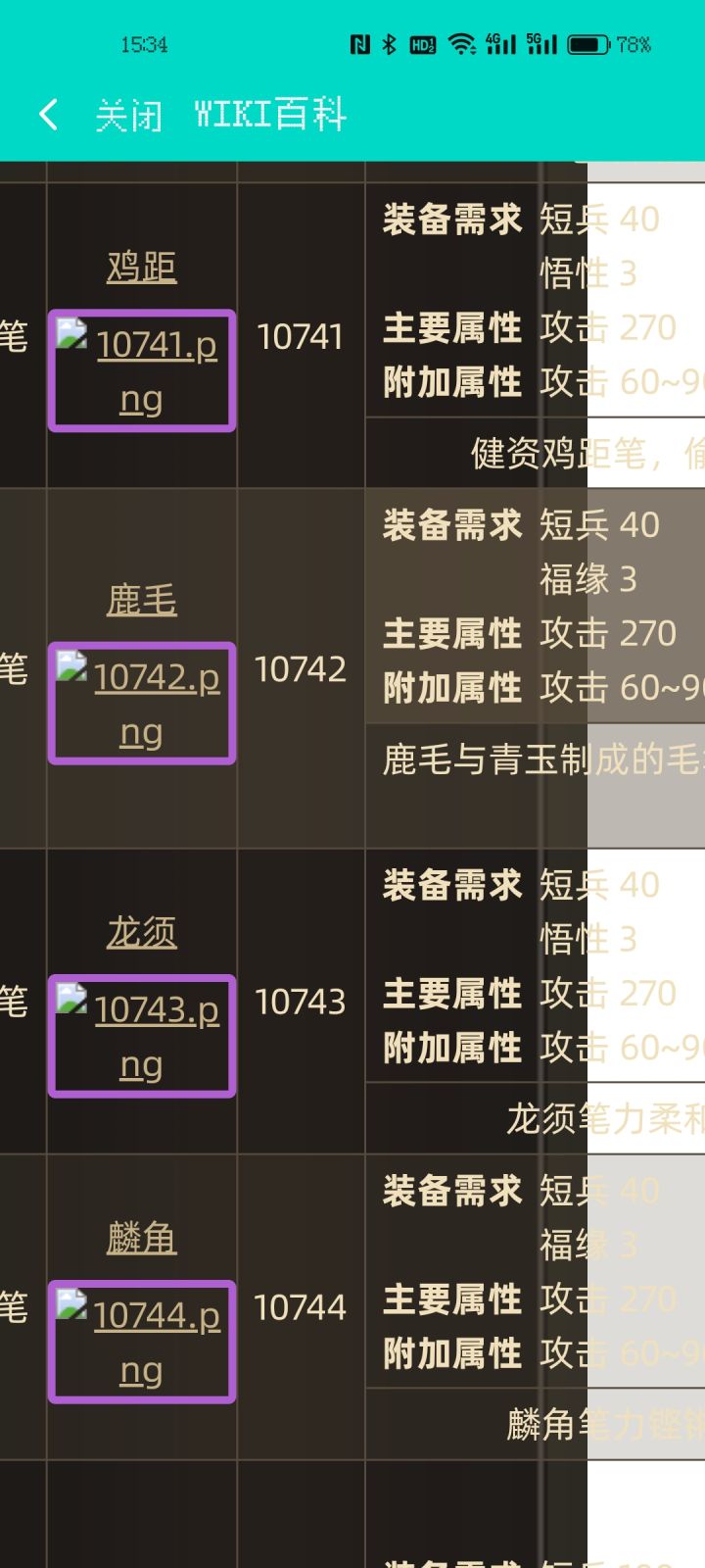 大佬们这四个笔只能拿龙须吗截图