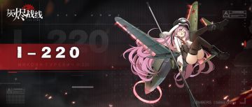 【军备档案】| I-220