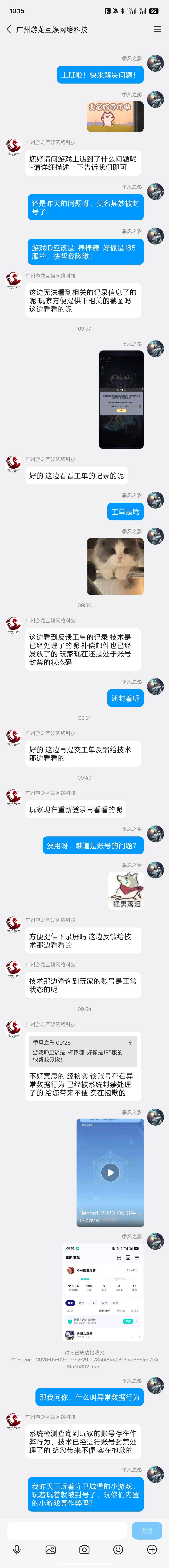 被封号了 3