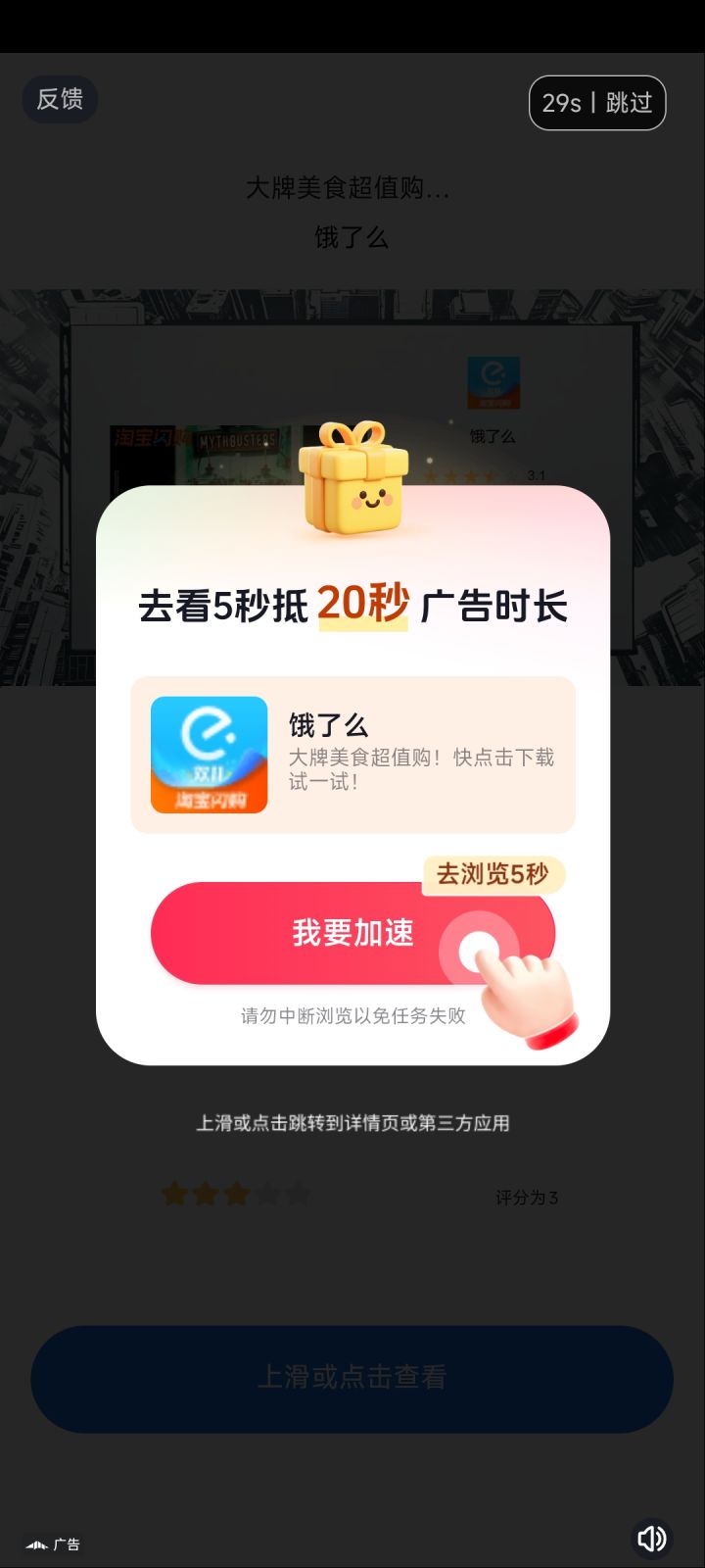 广告真恶心截图