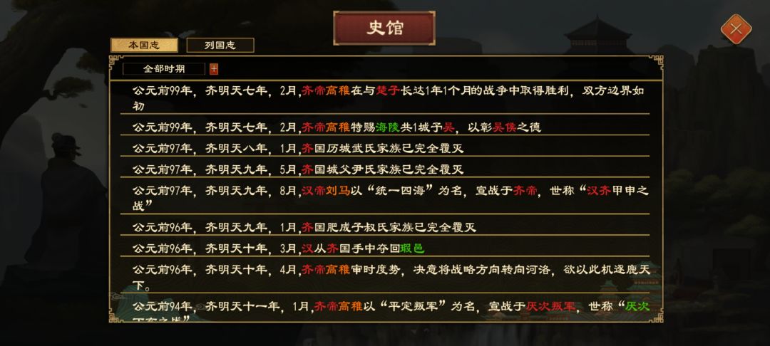 齐晋之好… 2