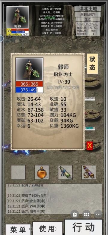 近年少有的好游戏，玩了三天的道士