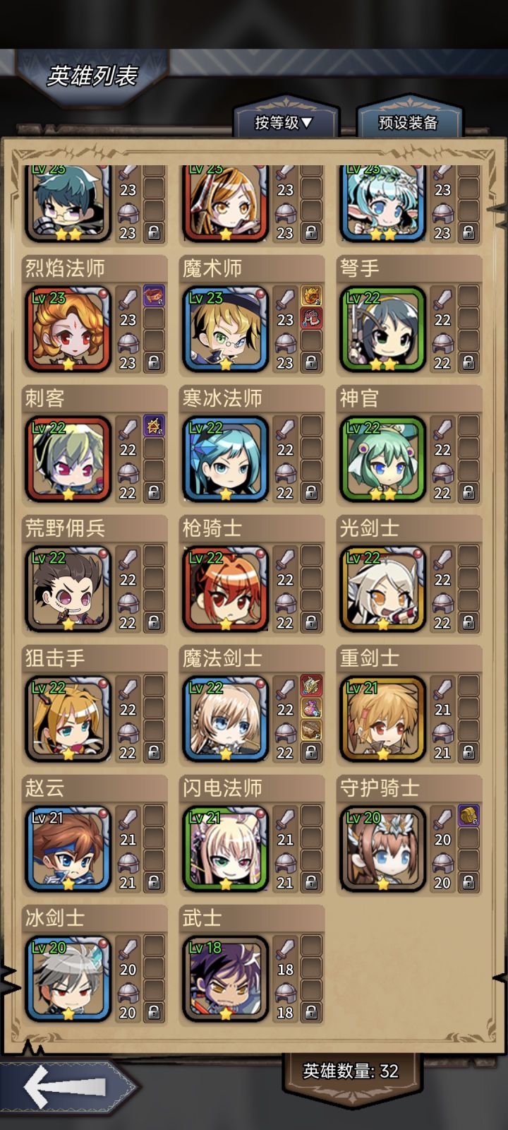 下一个升星升谁截图