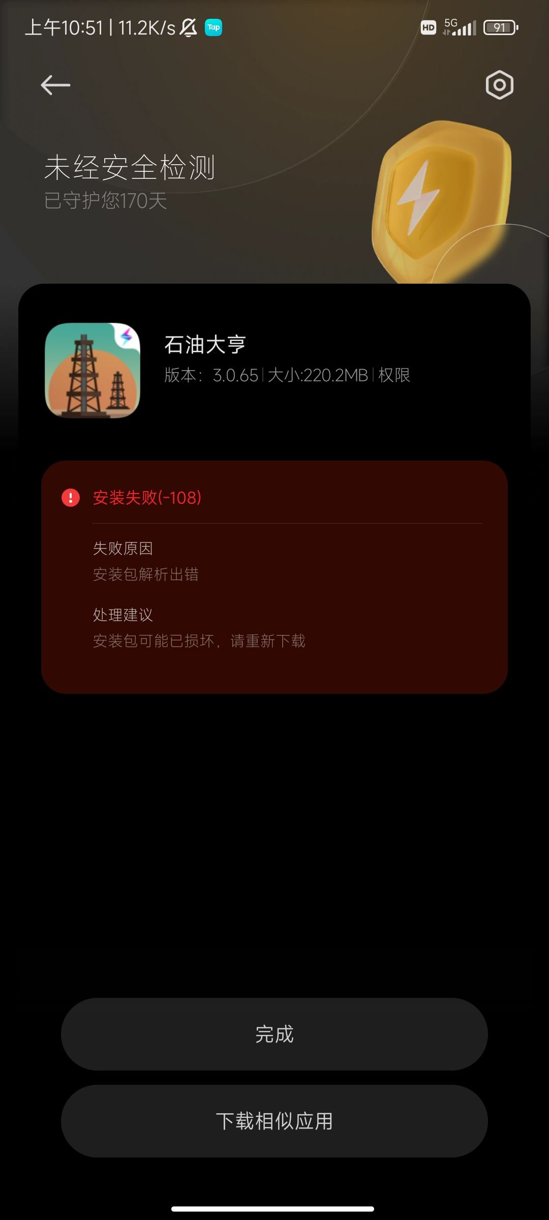 为什么上次要更新,现在就下不了了 1