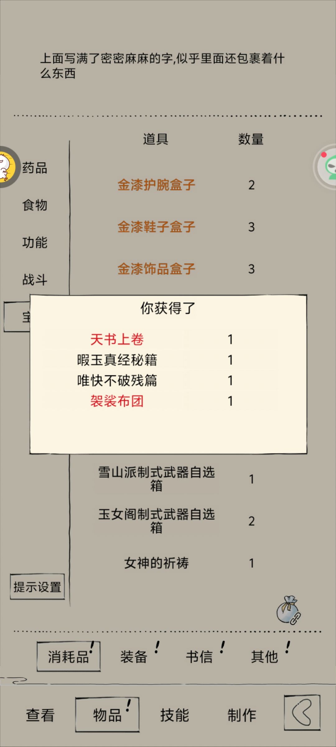 神器 2