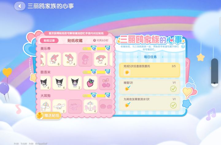 互换贴纸截图