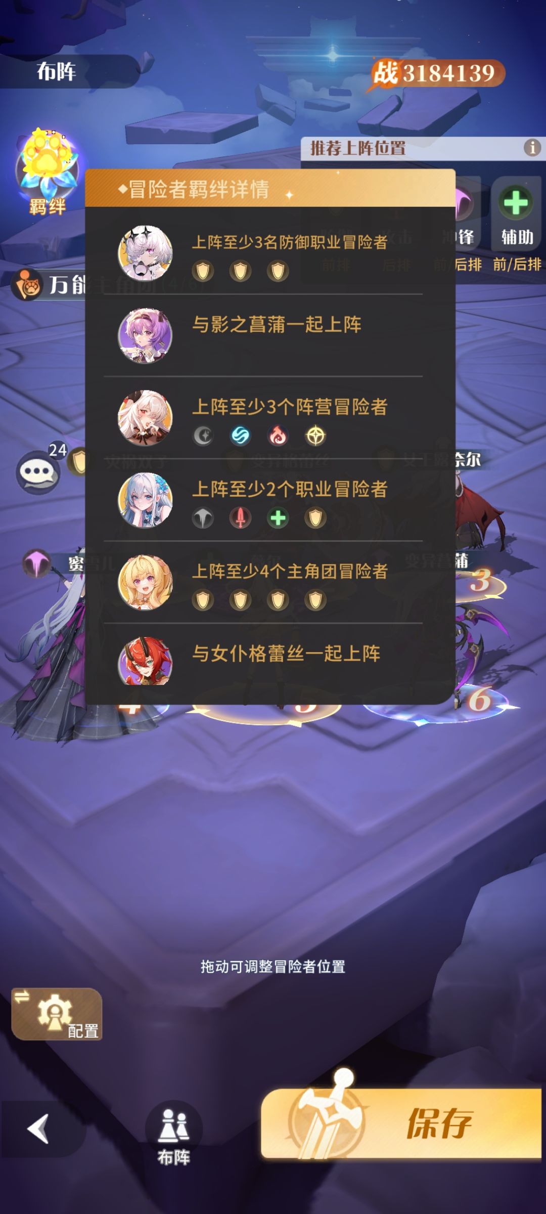 命运圣契——阵容搭配 3