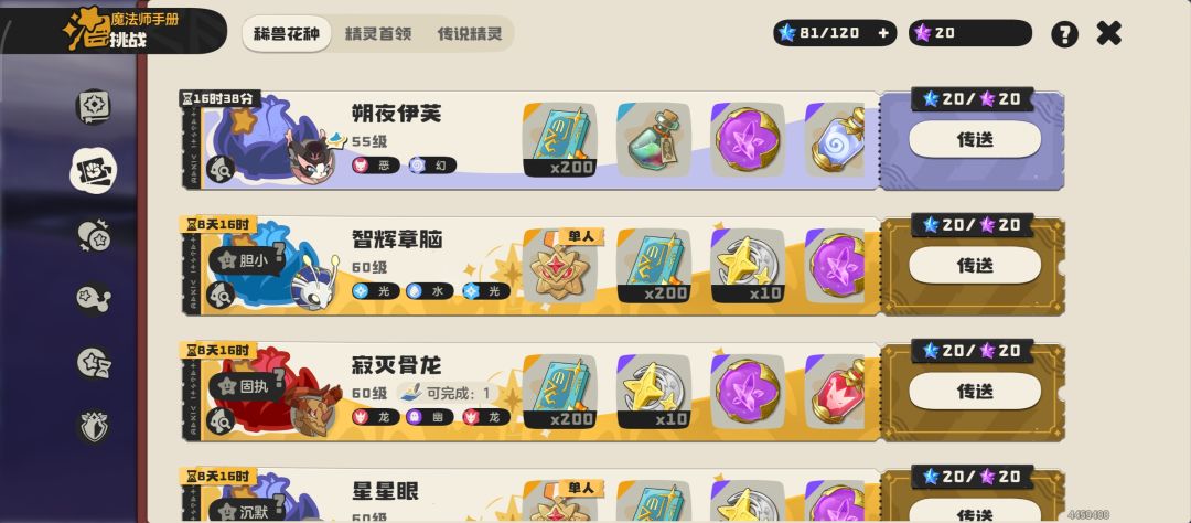 花种异色伊芙 1