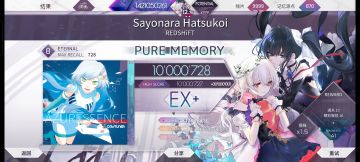 再见初恋 Eternal 8 理论值