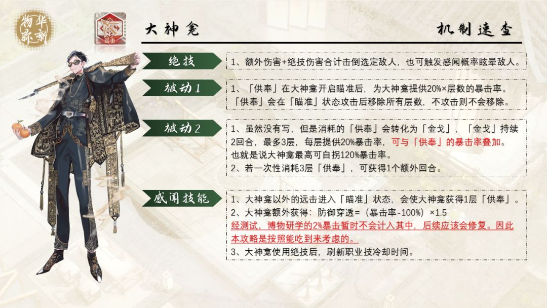 大神龛-焕彰 一图攻略「物华弥新」 2