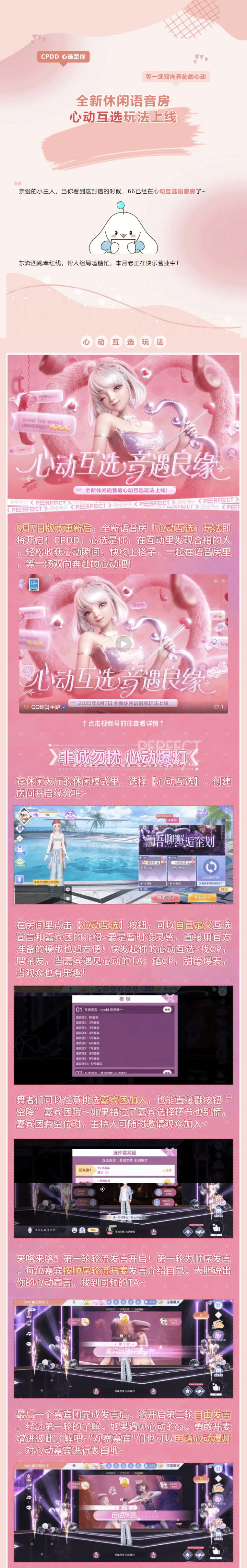 全新玩法丨炫舞语音房「心动互选」浪漫来袭!您的心选对象已上线截图