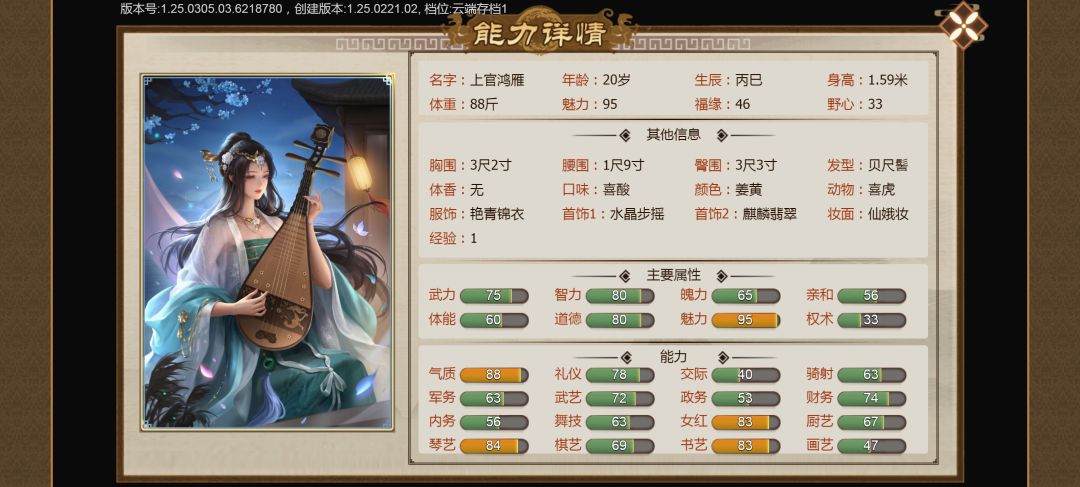 明朝,平民,收集了18个剧情妃 3