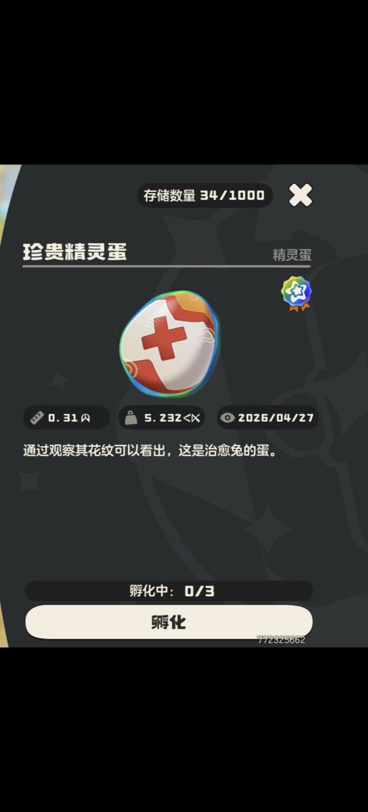 孵蛋出的,标志是炫彩吗?截图