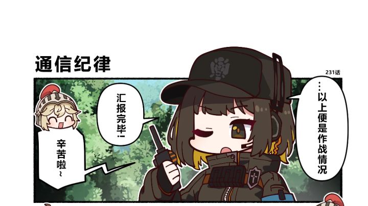 【坎四格】231话 通信纪律截图