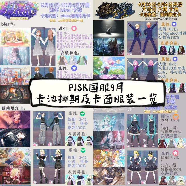 国服9月排期卡面及预览服装截图