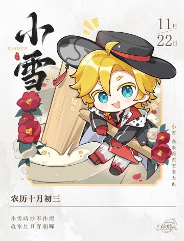 罗夏带来了「小雪」祝福！